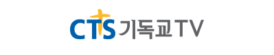 CTS 기독교TV