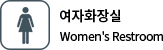 여자화장실