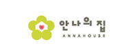 안나의 집